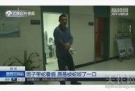 扬州一男子去医院看病带了条蛇:方便对症治疗